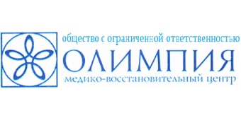 "ОЛИМПИЯ" - медико-восстановительный центр
