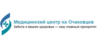 Медицинский центр на Очаковцев