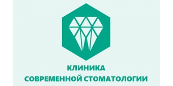 Клиника Современной Стоматологии