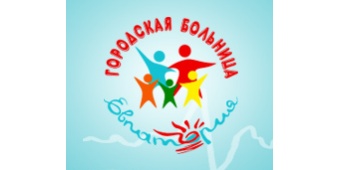 Городская больница Городская больница