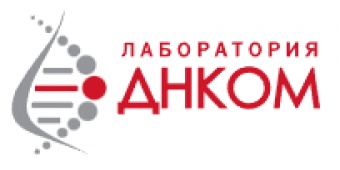 Лаборатория ДНКОМ на ПОР