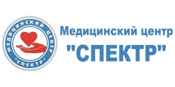 МЕДИЦИНСКИЙ ЦЕНТР "СПЕКТР" МЕДИЦИНСКИЙ ЦЕНТР "СПЕКТР"