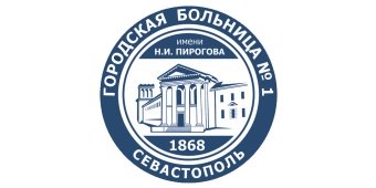 Городская больница №1 им. Н.И. Пирогова