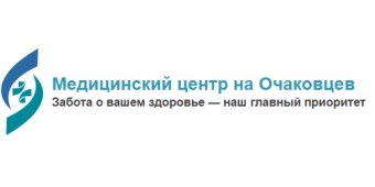 Медицинский центр на Очаковцев