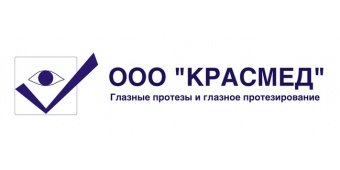 "Красмед" - центр глазного протезирования