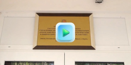 Керчь останется без стационара онкодиспансера
