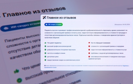 «Простодок» запустил ИИ-сводку отзывов: нейросеть формирует резюме из мнений пациентов о врачах и клиниках