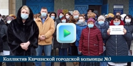 Медики Керчи