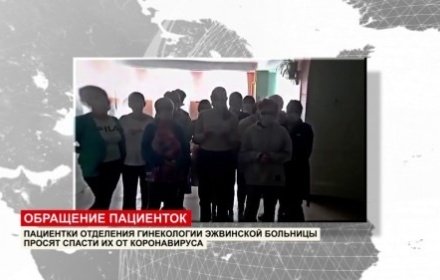 Пациентки гинекологии стали заложницами больницы с COVID-19