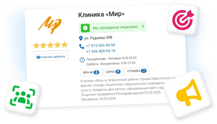 Простодок клиникам
